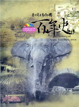 臺北市立動物園百年史