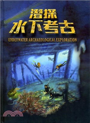 潛探水下考古 =Underwater archaeological exploration /