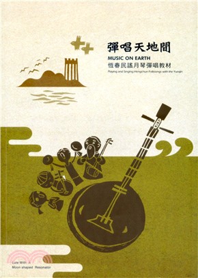 彈唱天地間 :恆春民謠月琴彈唱教材 = Music on...