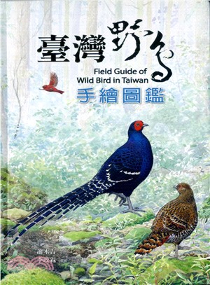 臺灣野鳥手繪圖鑑 =Field guide of wild bird in Taiwan /