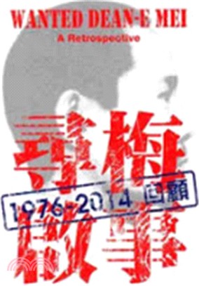 尋梅啟事 :1976-2014回顧 = Wanted dean-e mai: a retrospective 1976-2014 /