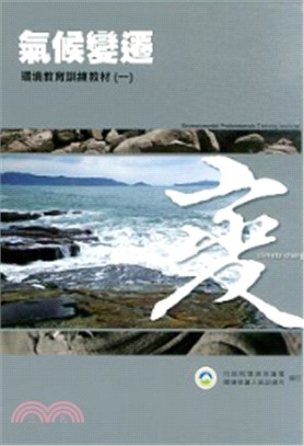 環境教育人員氣候變遷專業領域訓練教材〈一套3冊〉 | 拾書所