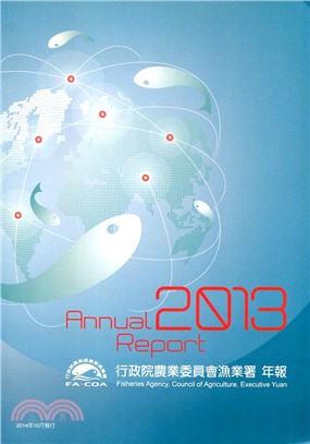 2013行政院農業委員會漁業署年報 | 拾書所