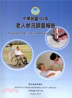 老人狀況調查報告102年 | 拾書所