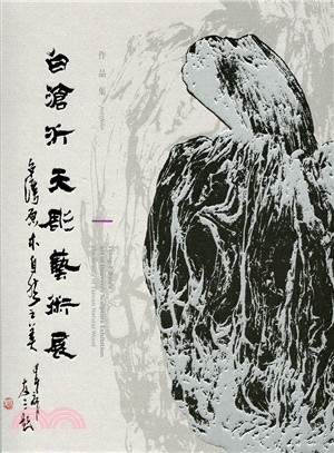 白滄沂天彫藝術展－臺灣原木自然之美 作品集[精裝]