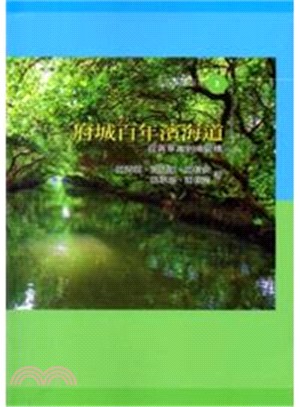 府城百年濱海道：從青草崙到南萣橋 | 拾書所