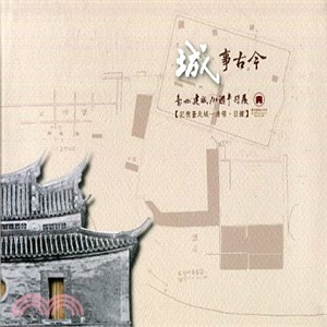 城事古今 :臺北建城130週年特展 /