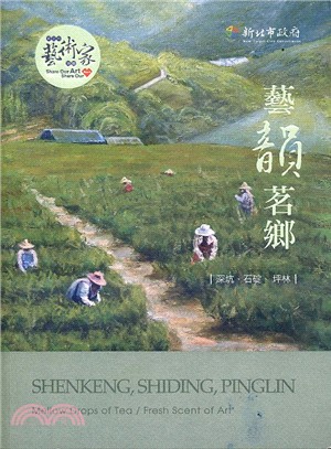 藝韻茗鄉 :深坑、石碇、坪林 = Shenkeng, Shiding, Pinglin : mellow drops of tea / fresh scent of art /
