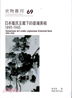 日本殖民主義下的臺灣美術.Taiwanese art under Japanese colonial rule.1895-1945 =1895-1945 /