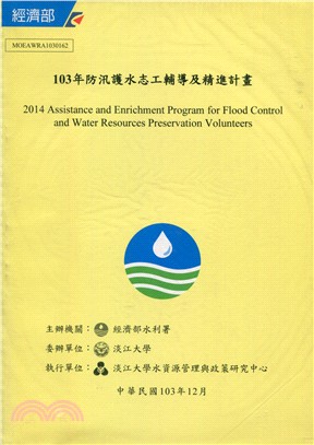 汛護水志工輔導及精進計畫 =assistance and enrichment program for flood control and water resources preservation volunteers /