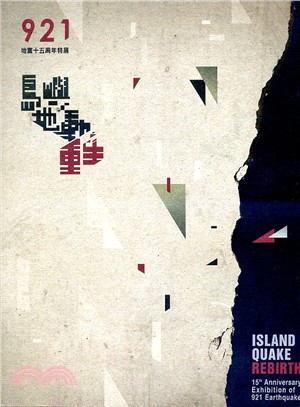 島嶼.地動.重生 :921地震十五周年特展 = Island.quake.rebirth : 15th anniversary exhibition of 921 earthquake /