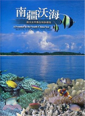 南疆沃海 :南沙太平島生物多樣性 /
