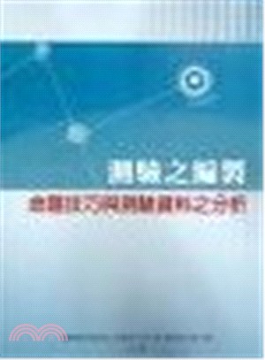 測驗之編製－命題技巧與測驗資料之分析