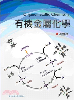 有機金屬化學 /