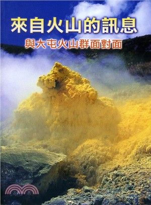 來自火山的訊息：與大屯火山群面對面 | 拾書所