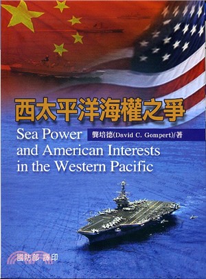 西太平洋海權之爭 :Sea power and American interests in the western Pacific