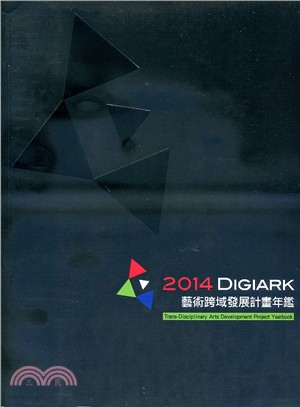 Digiark藝術跨域發展計畫年鑑 = Trans-Disciplinary Arts Development Project Yearbook