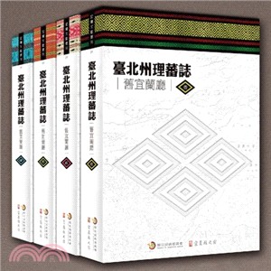 臺北州理蕃誌.舊宜蘭廳 /