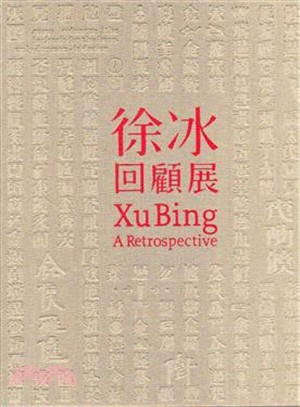 徐冰 :回顧展 = Xu Bing : a retrospective /