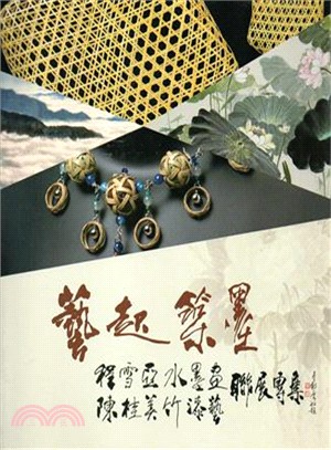 藝起築墨：程雪亞．陳桂美聯展專集 | 拾書所