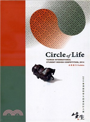2014 臺灣國際學生創意設計大賽【生生】2014 Taiwan International Student Design Competition 【Circle of Life】(軟精裝中英對照)