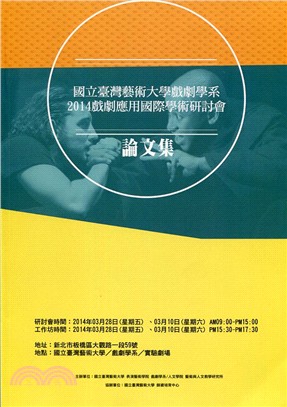 戲劇應用國際學術研討會論文集2014 | 拾書所