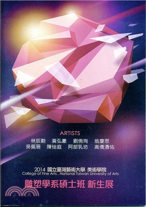 國立臺灣藝術大學美術學院雕塑學系碩士班新生展 =College of fine arts, National Taiwan University of arts.2014 /