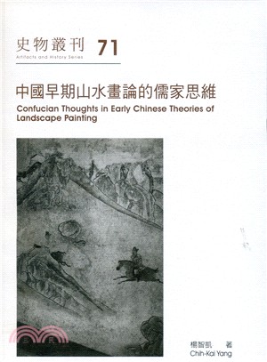 中國早期山水畫論的儒家思維 =Confucian thoughts in early Chinese theories of landscape painting /