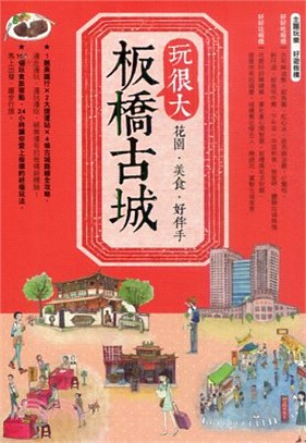 板橋古城玩很大