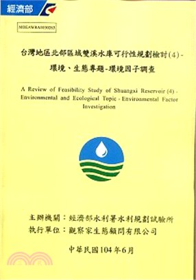 台灣地區北部區域雙溪水庫可行性規劃檢討 =A review of feasibility study of Shuangxi Reservoir.(4) : environmental and ecological topic-environmental factor investugation.4,環境.生態專題-環境因子調查 /