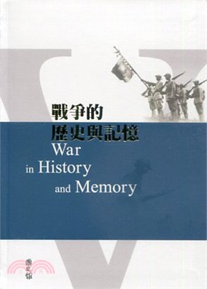 戰爭的歷史與記憶 | 拾書所