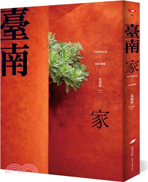 臺南：家 | 拾書所