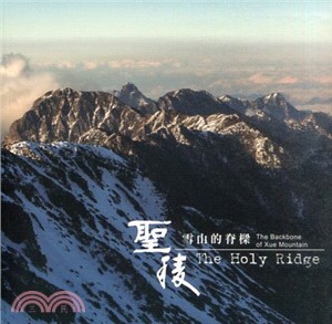 聖稜 :雪山的脊梁 = The holy ridge :...