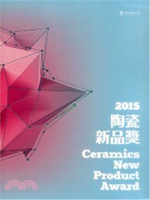 陶瓷新品獎 =Ceramics new product award.2015 /