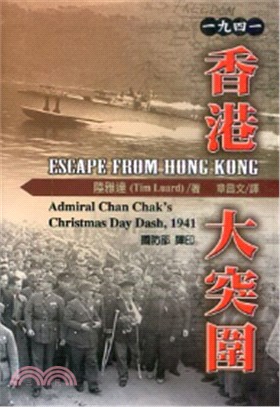 一九四一香港大突圍 :Escape from Hong Kong : Admiral Chan Chak's Christmas Day dash, 1941 