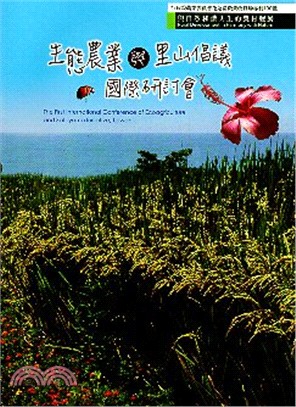 與自然和諧共生的農村發展 :生態農業與里山倡議國際研討會專刊 = Rural development in harmony with nature : the first international conference of ecoagriculture and satoyama initiative,Taiwan /