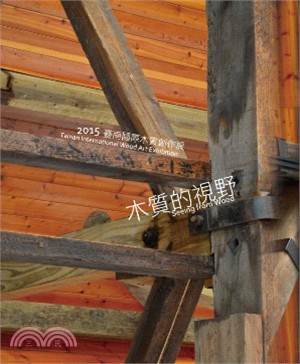 木質的視野 :臺南國際木質創作展.2015 = Seei...