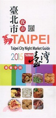 臺北市夜市導覽手冊 =Taipei city night...