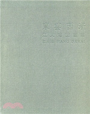 東雲西漸 :江大海回顧展 = The westward journey of eastern art : a retrospective of Jiang Dahai /