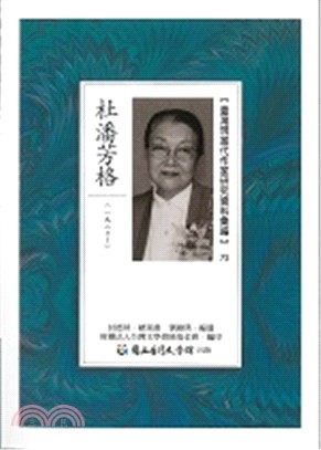 臺灣現當代作家研究資料彙編72：杜潘芳格 | 拾書所