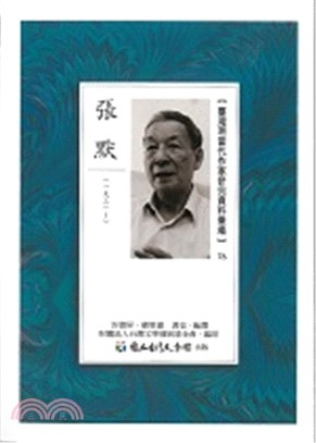 臺灣現當代作家研究資料彙編76：張默 | 拾書所