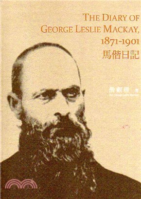 馬偕日記（The Diary of George Leslie Mackay, 1871-1901）（軟精裝）