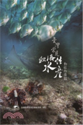 臺灣常見經濟性水產動植物圖鑑 =A guide book of common economic aquatic animals and plants in Taiwan /