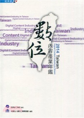 2014 Taiwan數位內容產業年鑑