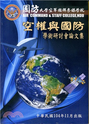 國防大學空軍指揮參謀學院空權與國防學術研討會論文集 | 拾書所