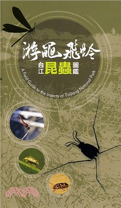 游黽飛蛉 :台江昆蟲圖鑑 = A field guide...