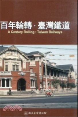 百年輪轉.臺灣鐵道 =A century rolling...