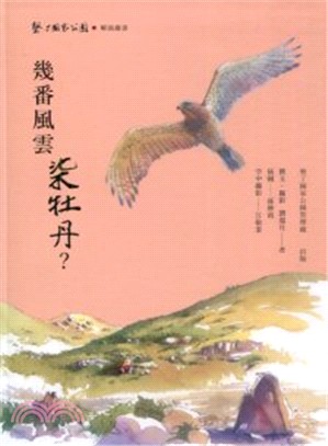 幾番風雲染牡丹? /