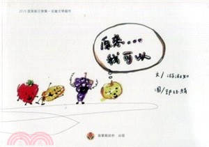 原來我可以：2015苗栗縣文學集 兒童文學創作 | 拾書所