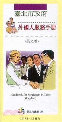 臺北市政府外國人服務手冊(英文版) =Handbook for foreigners in Taipei(English)